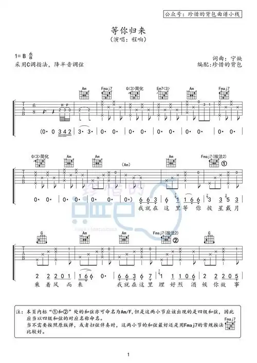 程响 等你归来(原版吉他谱) - 知乎