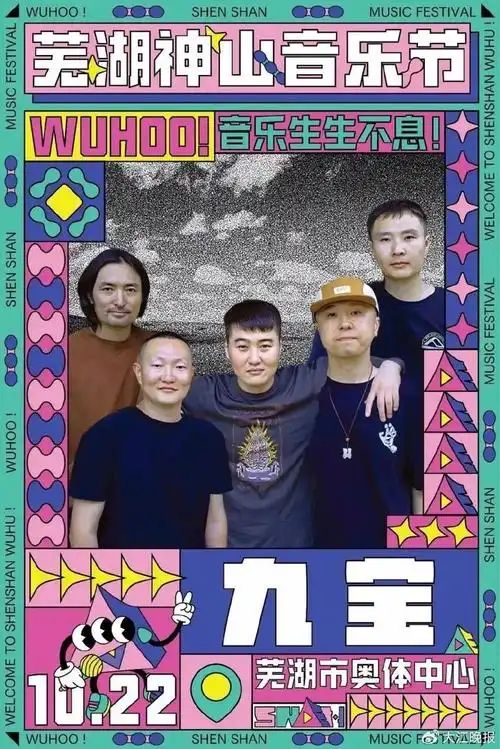 勇敢的人先享受世界,不看九宝乐队会后悔|九宝乐队|勇敢的人_新浪新闻