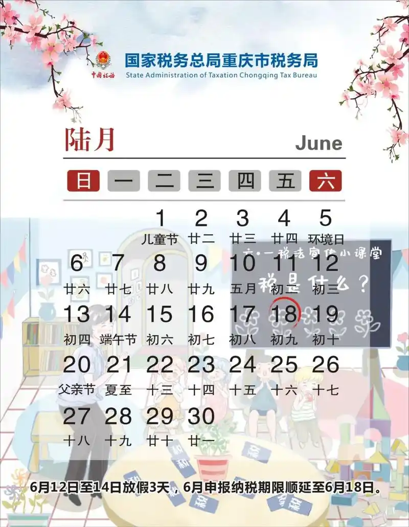 2021年6月纳税申报日历请注意2021年6月份申报截止日期掌握好报税时间