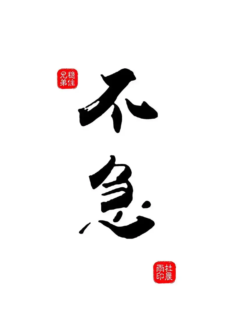 给自己做张头像稳一稳心态.论文被拒,比赛被淘汰.想着听老师的 - 抖音