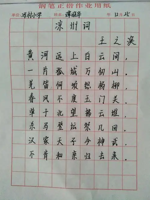冯村小学教师钢笔字练习.