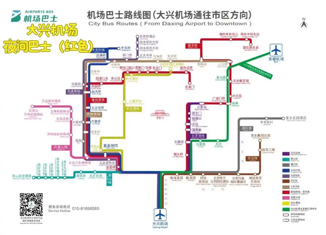 大兴机场有夜间巴士去雍和宫/望京,沿途停 研究中联航随机飞,发现有些