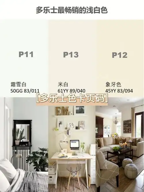 整理了一些多乐士网红色的页码与实景图,去门店看色卡的时候就会快速