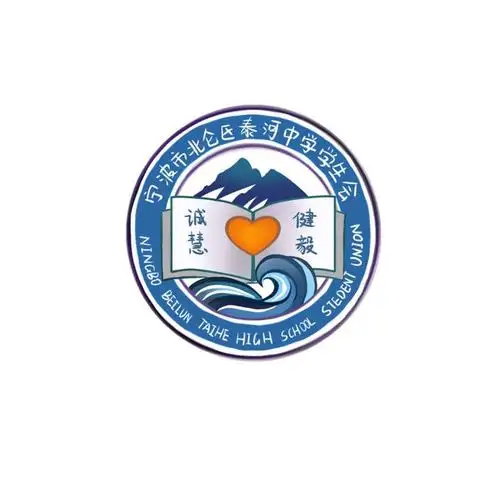 4.3泰河中学学生会会徽投票