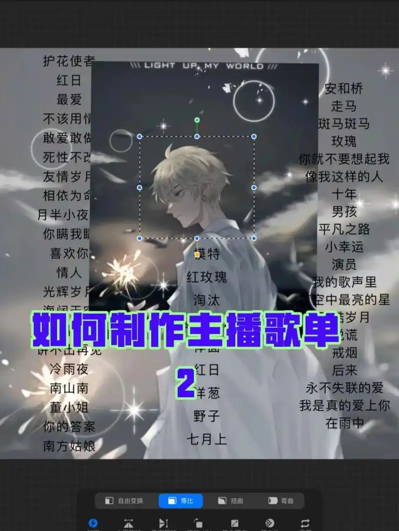 如何制作主播封面 歌单 2 99再次插入照片,点击s,点击椭圆的字 99