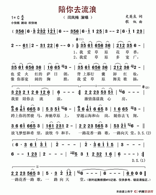 陪你去流浪 _ 简谱网