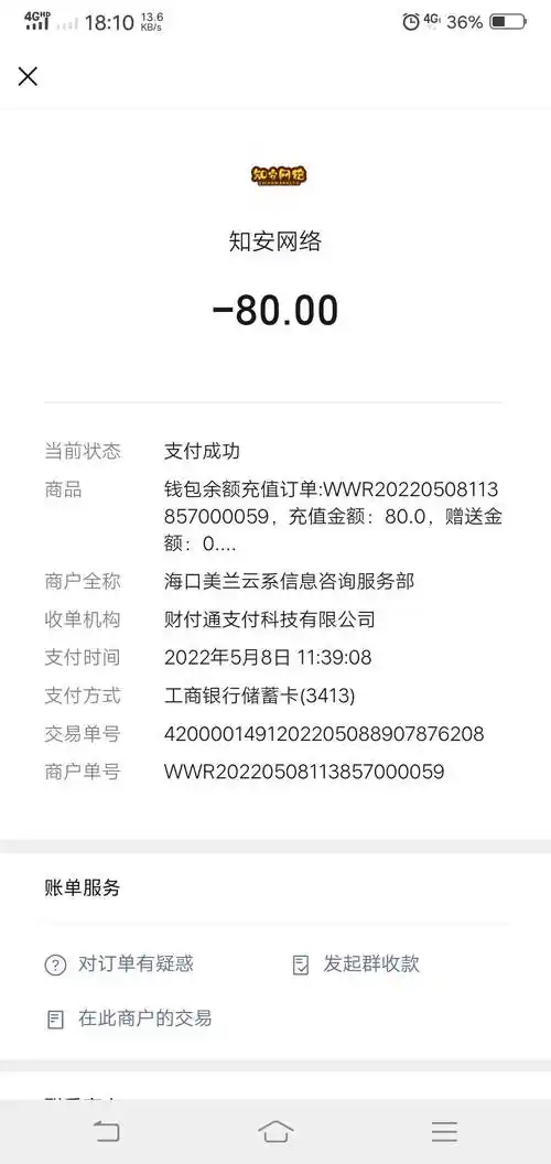 在淘宝购买了流量卡说激活前充钱80元到知安网络公众号,充钱后淘宝