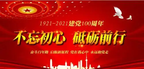 建党100周年朋友圈说说建党100周年抖音文案汇编31句