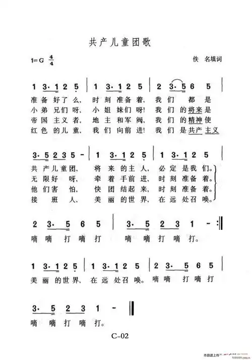 共产儿童团歌(老人适用) 歌谱简谱网