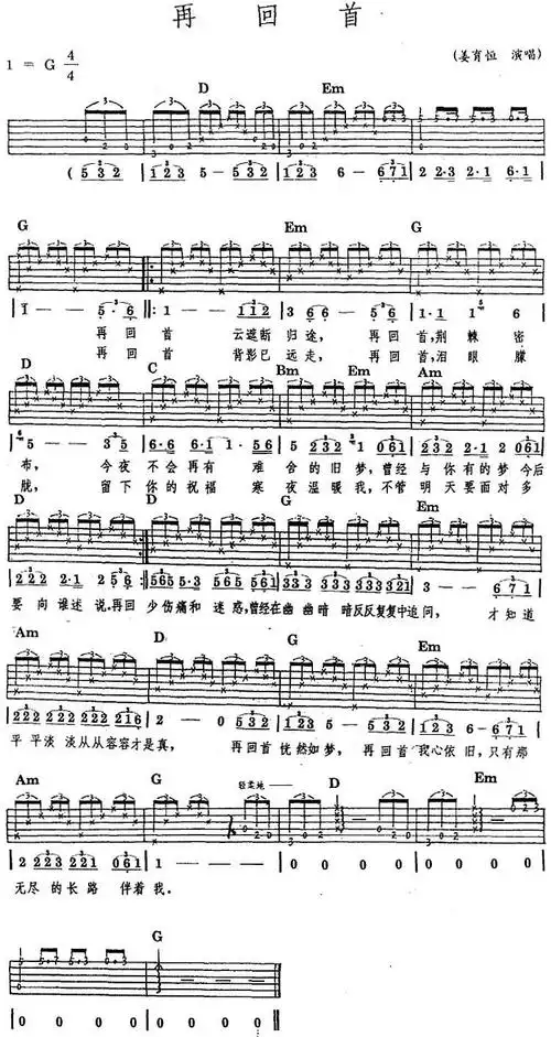 再回首吉他谱简单版姜育恒演唱歌曲