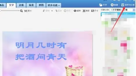 美图秀秀怎么加文字