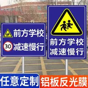 前方学校区域减速慢行标志牌幼儿儿童出入注意学校门口告示牌交通标牌