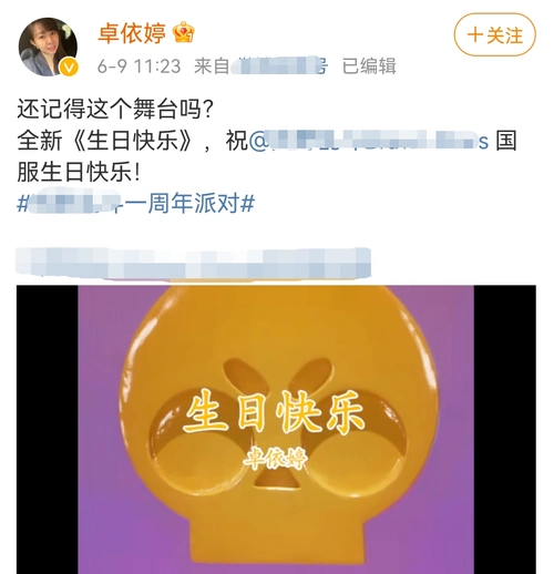 6月9号,知名歌手卓依婷的近况曝光,某游戏专门请她唱《生日快乐》