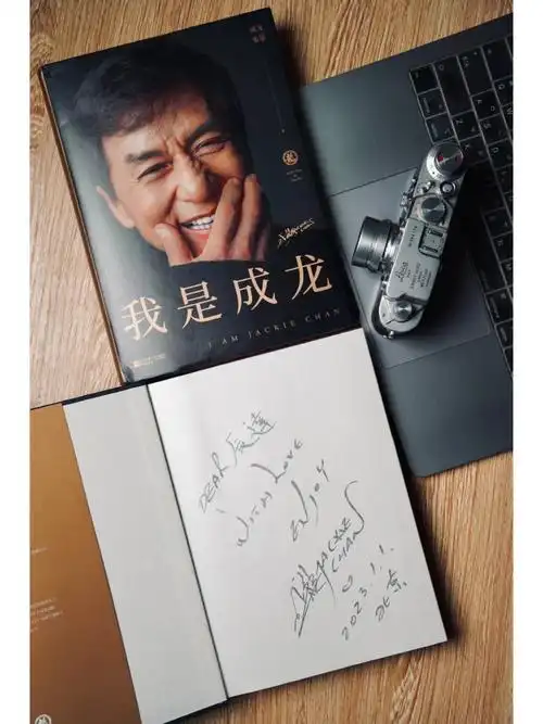 成龙大哥的亲笔to签新年礼物