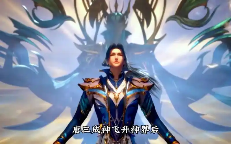 斗罗大陆:唐三成神飞升神界后,给昊天宗留下了三张强大的底牌