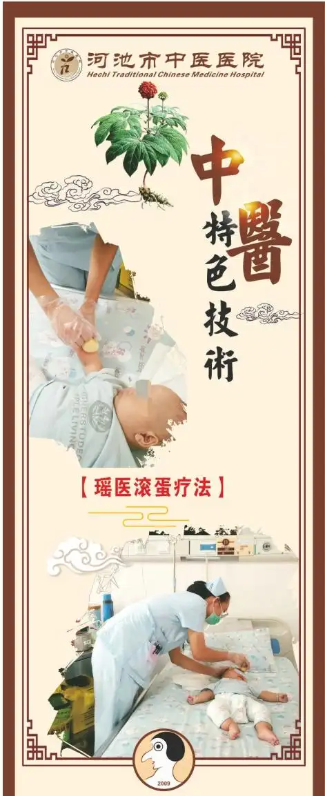 河池市中医医院 - 瑶医滚蛋疗法