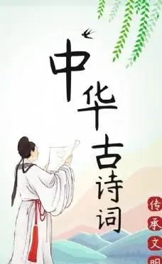 中华古诗词封面