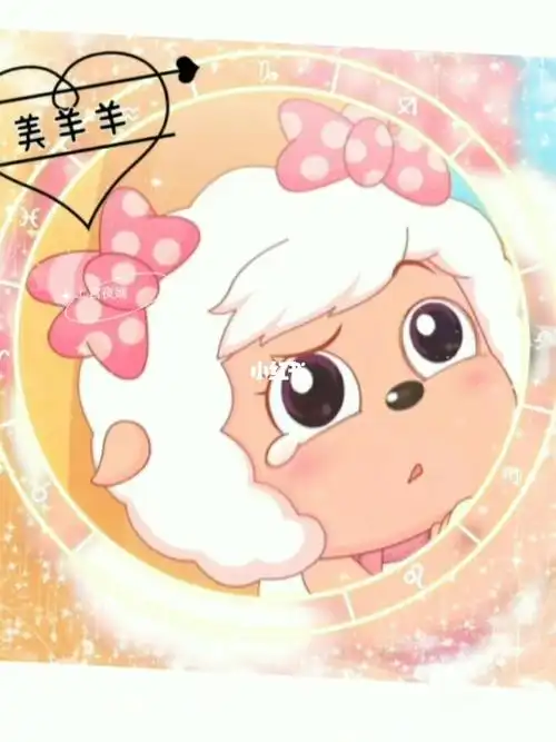 美羊羊