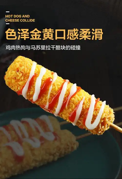 芝士热狗拉丝热狗油炸小吃拔丝芝士肠爆浆芝士棒【图片 价格 品牌