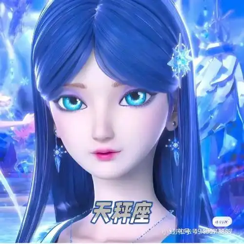 十二星座叶罗丽