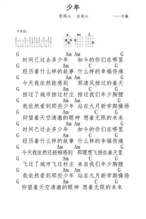 少年许巍节奏型尤克里里弹唱谱