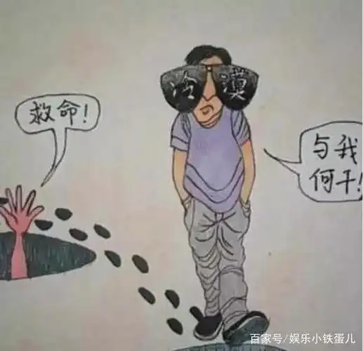 讽刺现状的人性图图三揭露人心有多少人败在了图五上