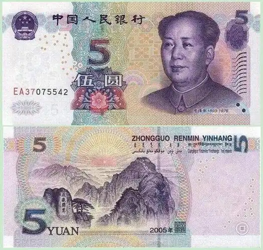 5元人民币