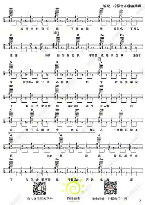 《后来》刘若英尤克里里-男生版本