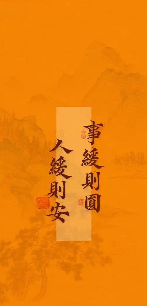 则安"手机壁纸,希望大家以更加理性,平和,从容的态度去面对事物和人生