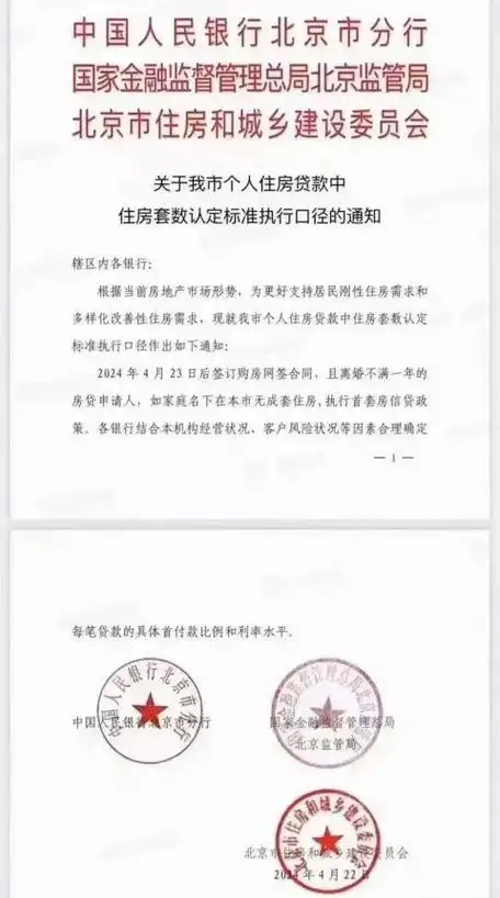 北京购房政策再优化! "离婚1年内房贷算二套"不再执行