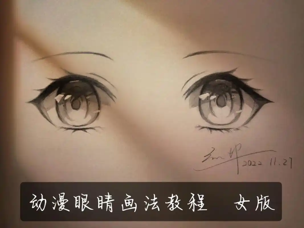 动漫眼睛教程 #手绘#原创#绘画教程#二次元@dou 小助手