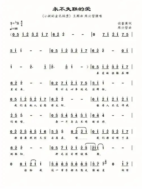 永不失联的爱简谱