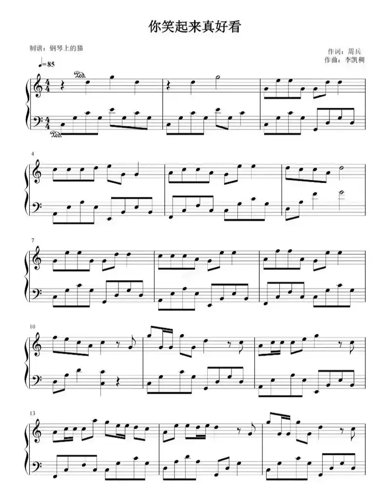 爱音乐爱生活 #钢琴谱分享 #音乐治愈 你笑起来真好看#抖 - 抖音