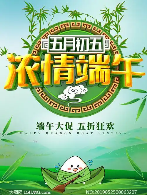 端午节商场大促海报设计psd模板