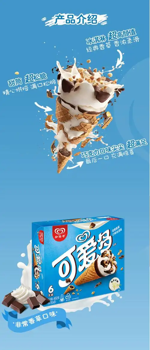 和路雪超级可爱多甜筒冰淇淋18支