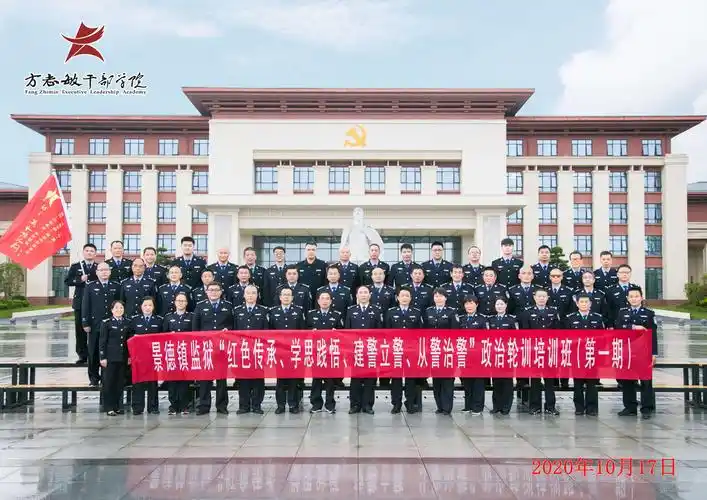 景德镇监狱"红色传承,学思践悟,建警立警,从警治警"政治轮训培训班(第