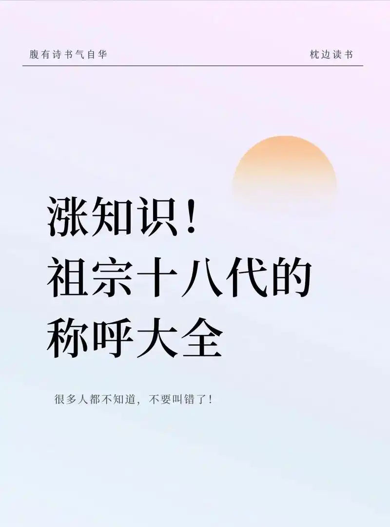 涨知识祖宗十八代称呼大全很多人不知道