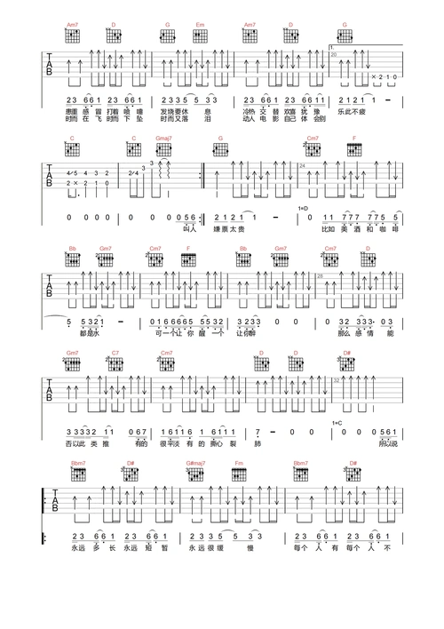 答案吉他谱-杨坤/郭采洁-《答案》g调原版弹唱六线谱