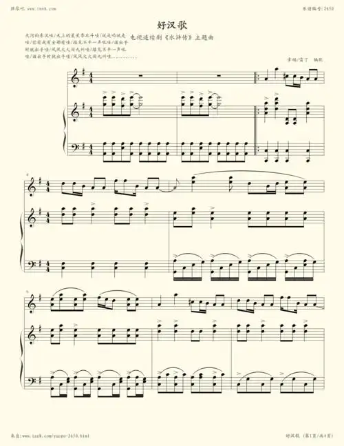 钢琴谱:好汉歌(水浒传主题曲)