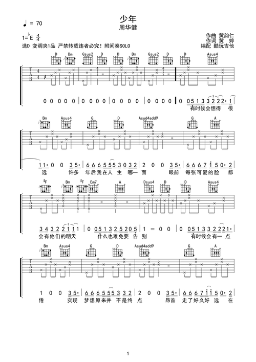 周华健少年吉他谱