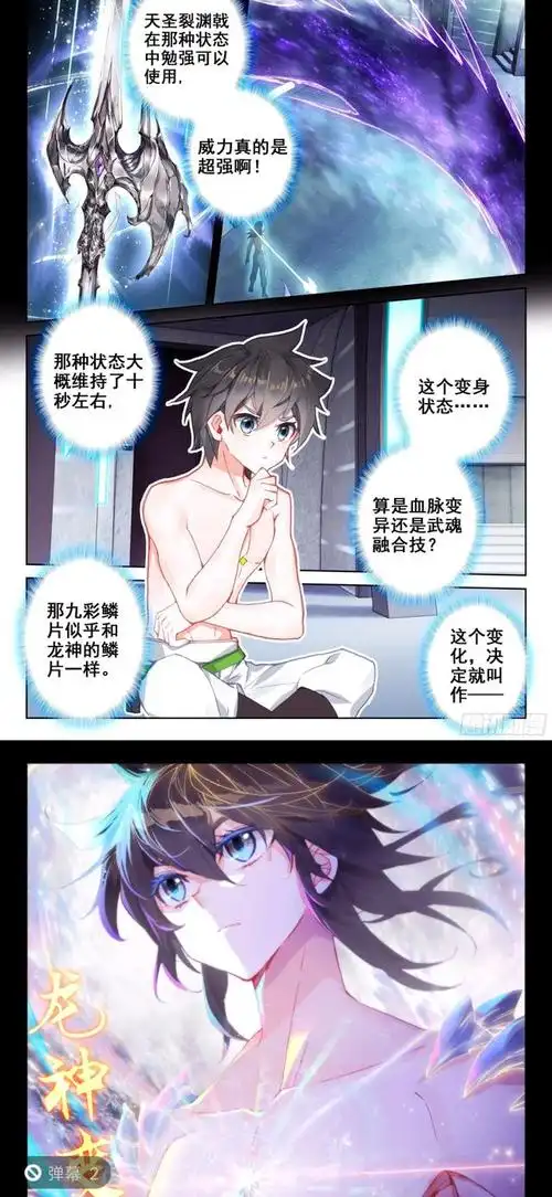 终极斗罗:蓝轩宇掌握龙神变,钱磊险些遭打劫,樱落红都羡慕他了