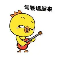 活跃群气氛的表情包【点击鼠标右键下载】