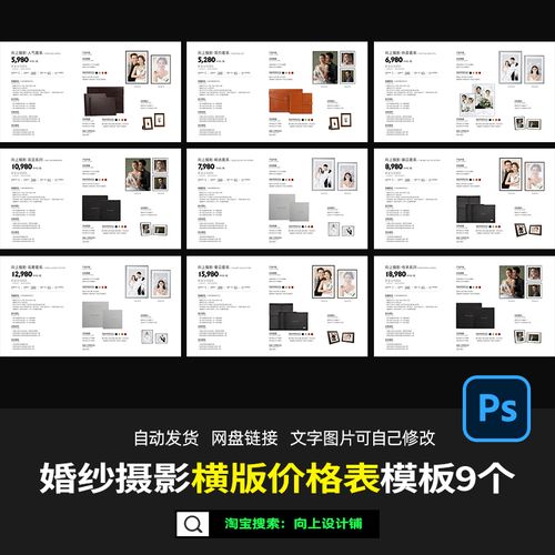 大象映画影楼婚纱照情侣写真价格表价目单套餐排设计模板素材psd