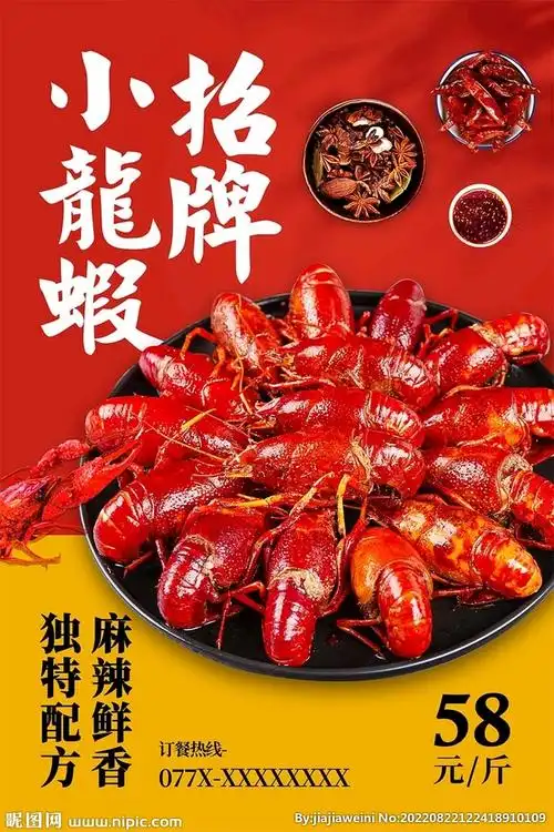 小龙虾海报传单