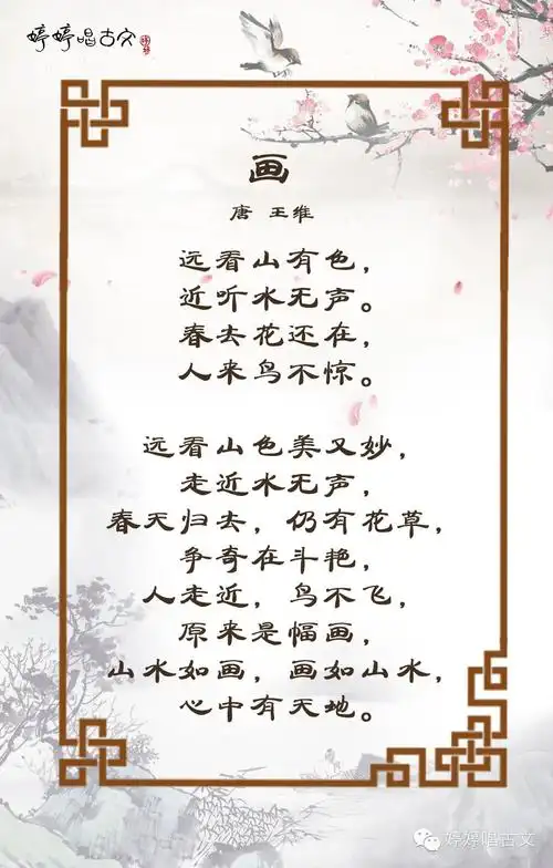 试听90秒唱古诗 06 婷婷唱古文-王维-画