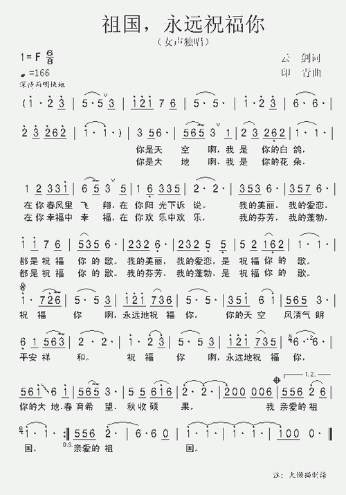 祖国,永远祝福你_歌谱简谱_哆来咪123曲谱网