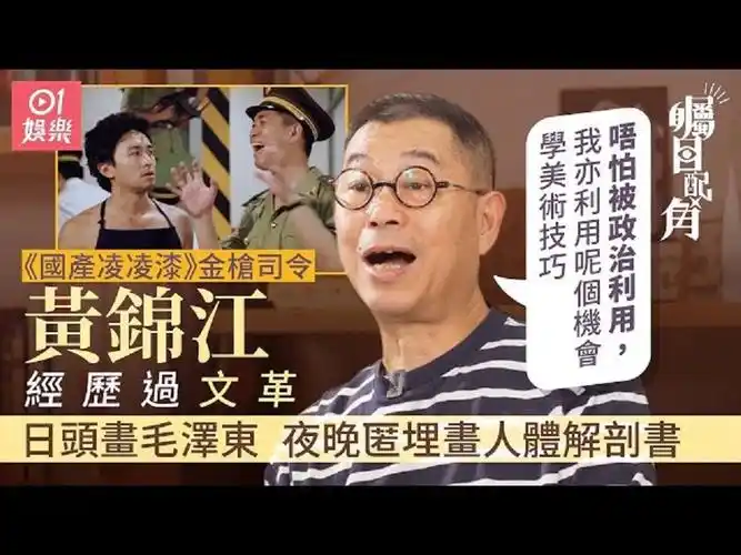 《国产凌凌漆》金枪司令黄锦江拍第一幕戏已帮星爷解难题 | 见证