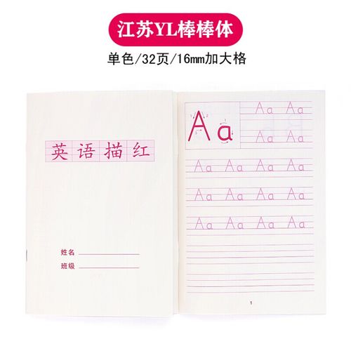 幼儿园英文练字帖字母练习本小学生英语描红本一年级棒棒体写字 yl
