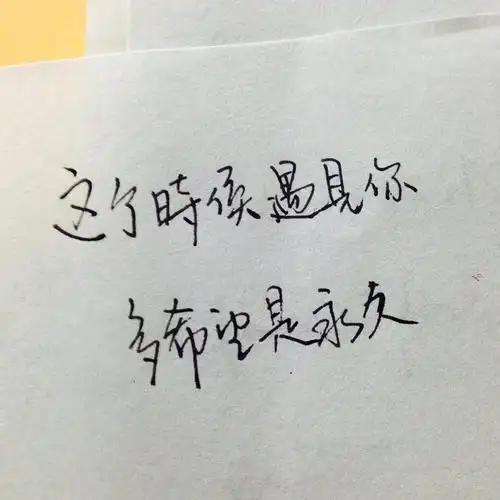 青春 文字 手写 爱情
