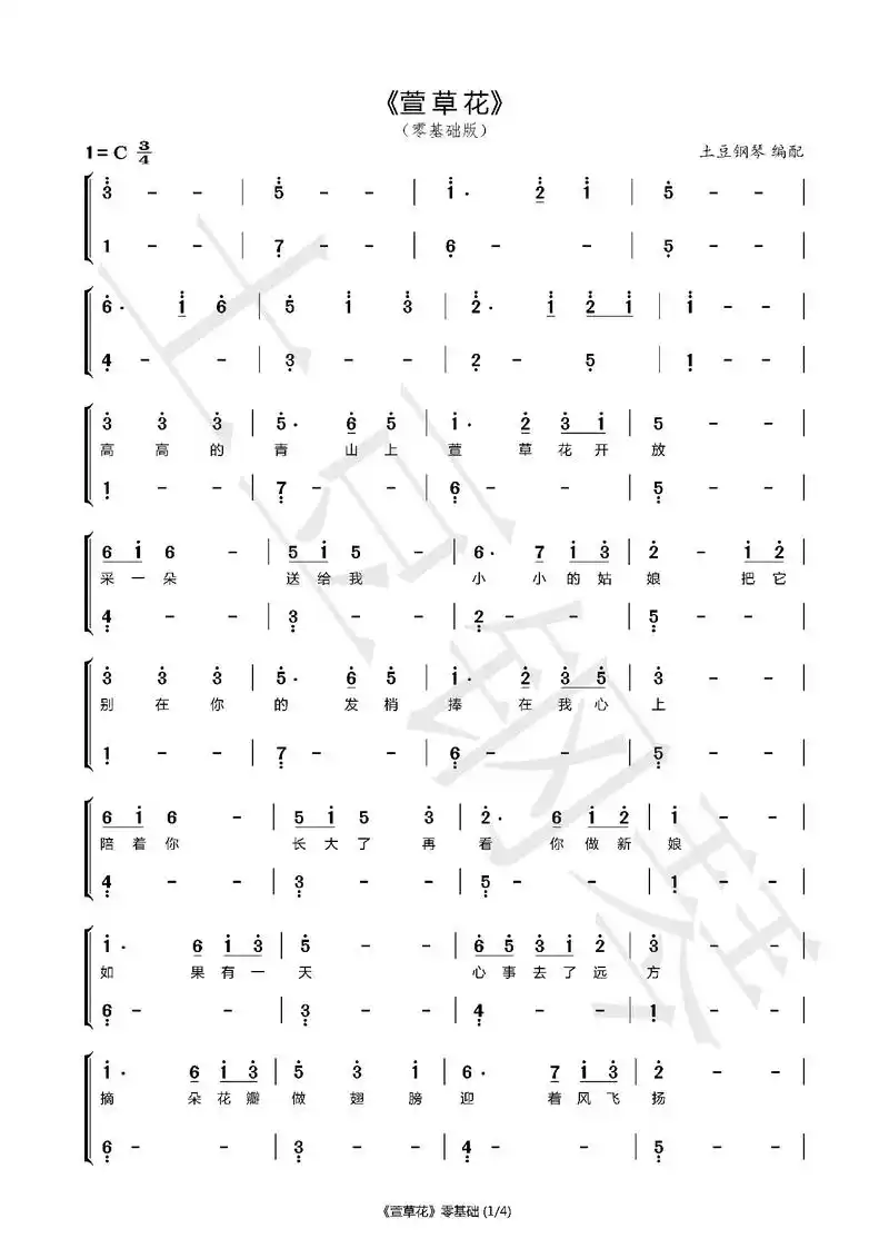 钢琴简谱 #幼师  #零基础版本 #萱草花 《萱草花》零基 - 抖音